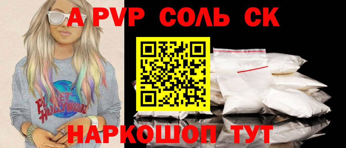 Советский  APVP СК  A-PVP СК КРИС  что такое наркотик  Вход с VPN 