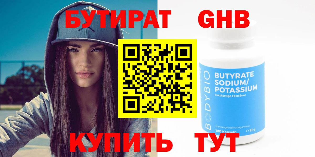 Бутират буратино Советский