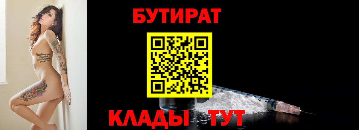 БУТИРАТ буратино  БУТИРАТ  Советский  Вход с VPN 