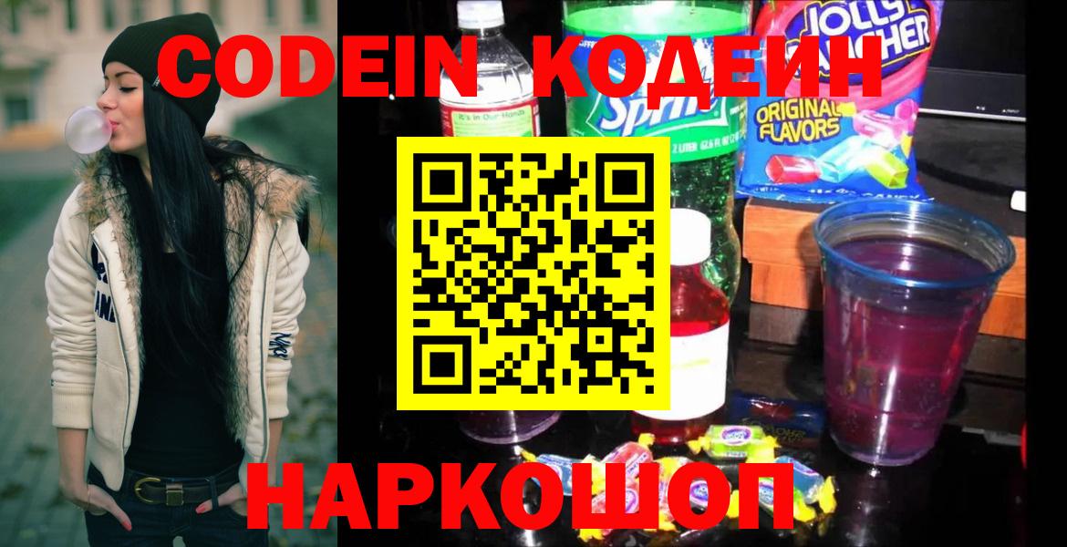 Кодеиновый сироп Lean Purple Drank  Вход с VPN  Советский 
