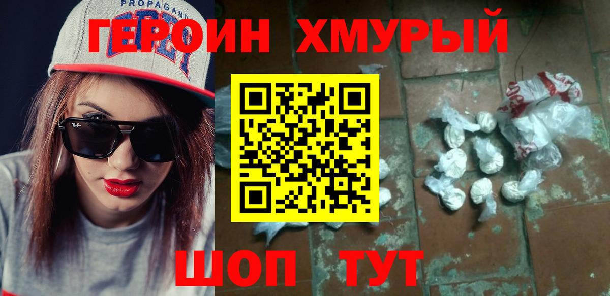 Советский  Героин  Вход с VPN  Героин белый 