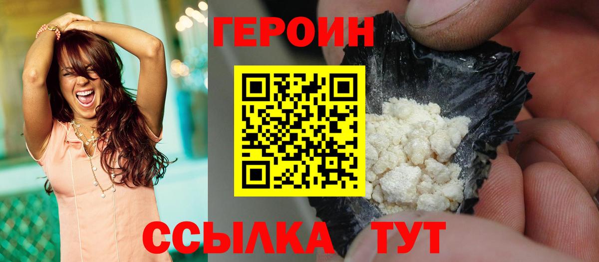 ГЕРОИН Heroin Советский