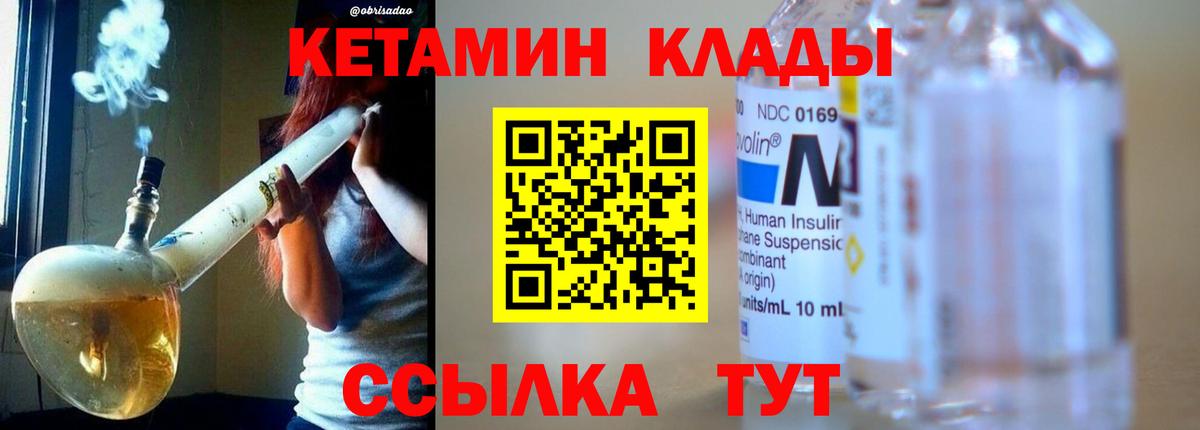 Советский  КЕТАМИН ketamine  Вход с VPN 