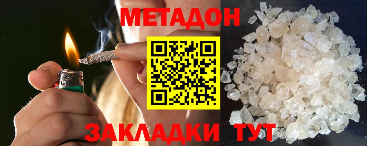 МЕТАДОН кристалл Советский