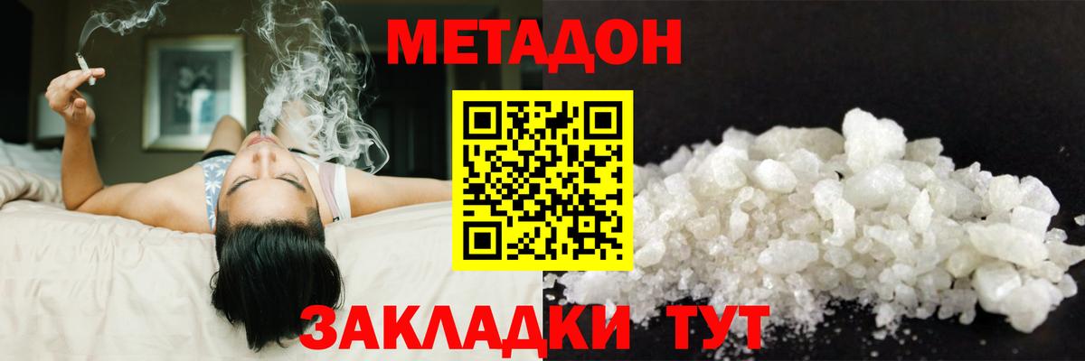 МЕТАДОН кристалл  Вход с VPN  МЕТАДОН кристалл  Советский 